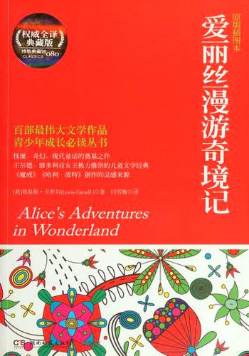 Luoer Ka: 爱丽丝漫游奇境记 (Paperback, Chinese language, 2013, Hu nan wen yi chu ban she)