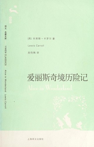 Ka luo er: 爱丽斯奇境历险记 (Paperback, Chinese language, 2010, Shang hai yi wen chu ban she)